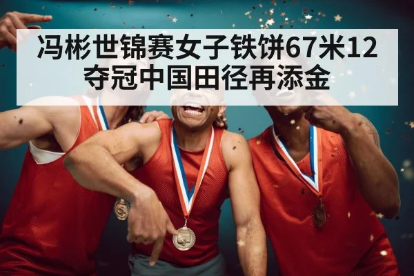 gold medal winner celebration